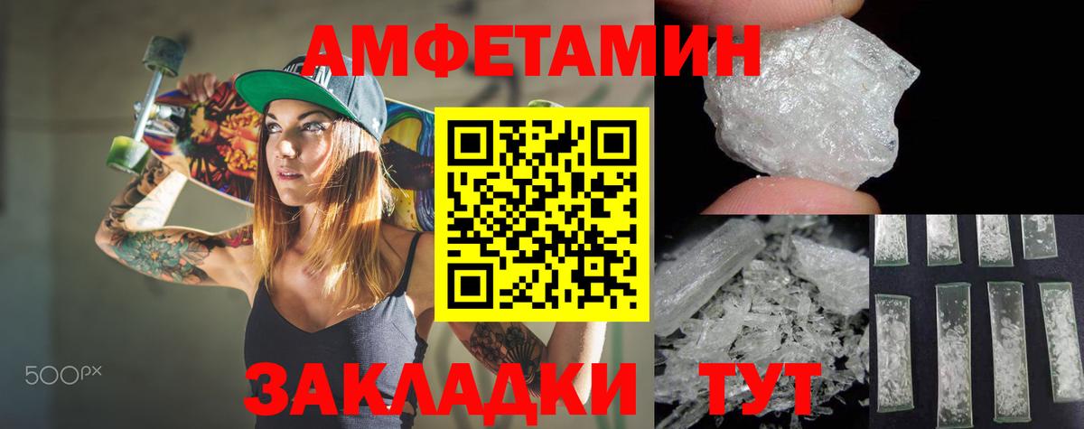 Амфетамин VHQ Каменск-Шахтинский