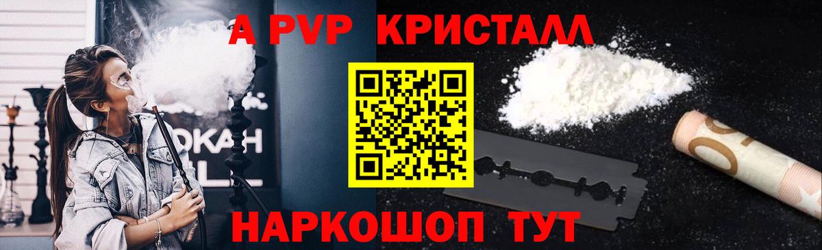 Alpha PVP Crystall Каменск-Шахтинский