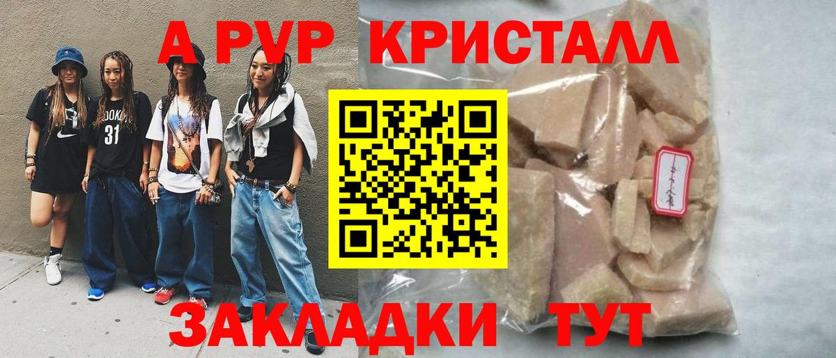 Alfa_PVP Crystall  Вход с VPN  А ПВП крисы CK  Alpha-PVP  Каменск-Шахтинский 