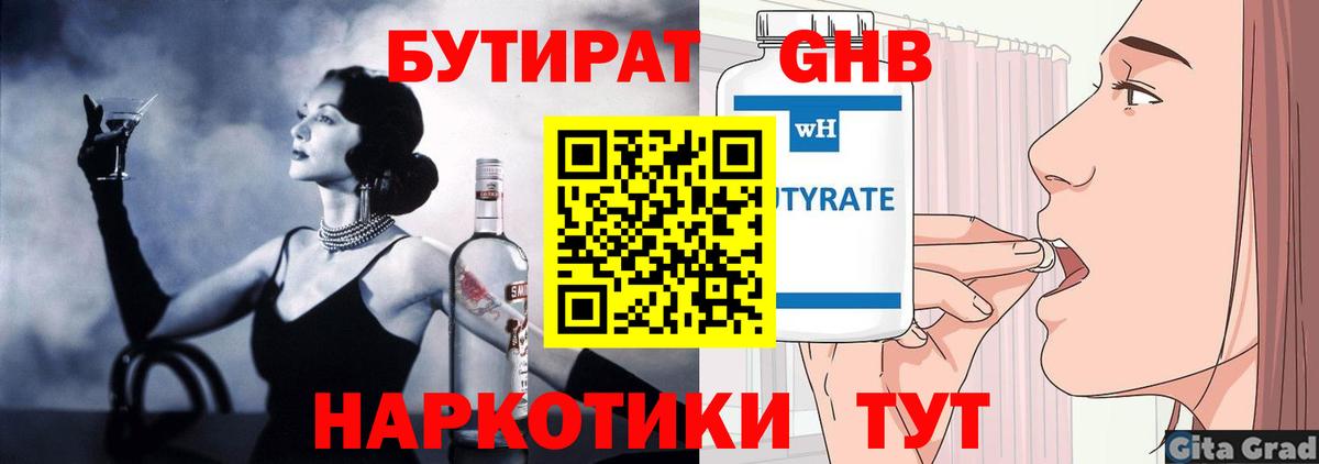 БУТИРАТ 1.4BDO Каменск-Шахтинский