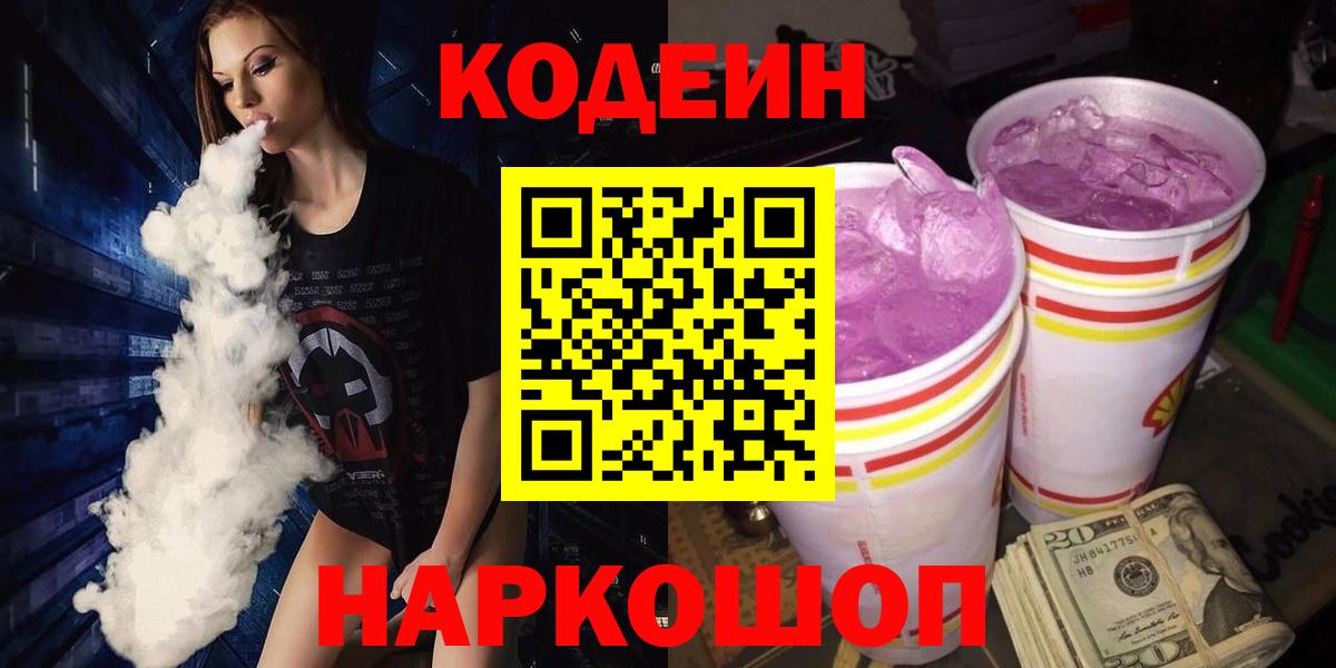 Кодеиновый сироп Lean напиток Lean (лин) Каменск-Шахтинский