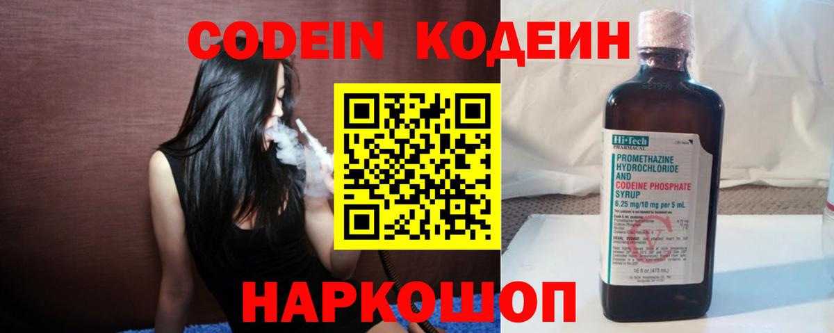 Кодеин Purple Drank  Вход с VPN  Каменск-Шахтинский 