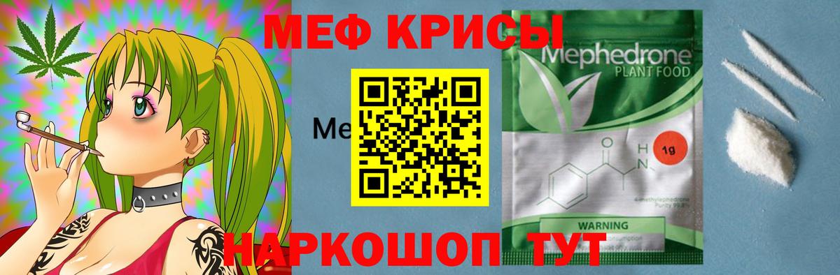 МЕФ мука  Меф мяу мяу  МЕФ  Каменск-Шахтинский  Вход с VPN 